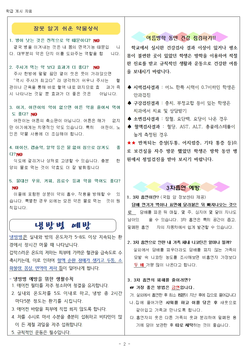 2025. 7,8월 보건소식002
