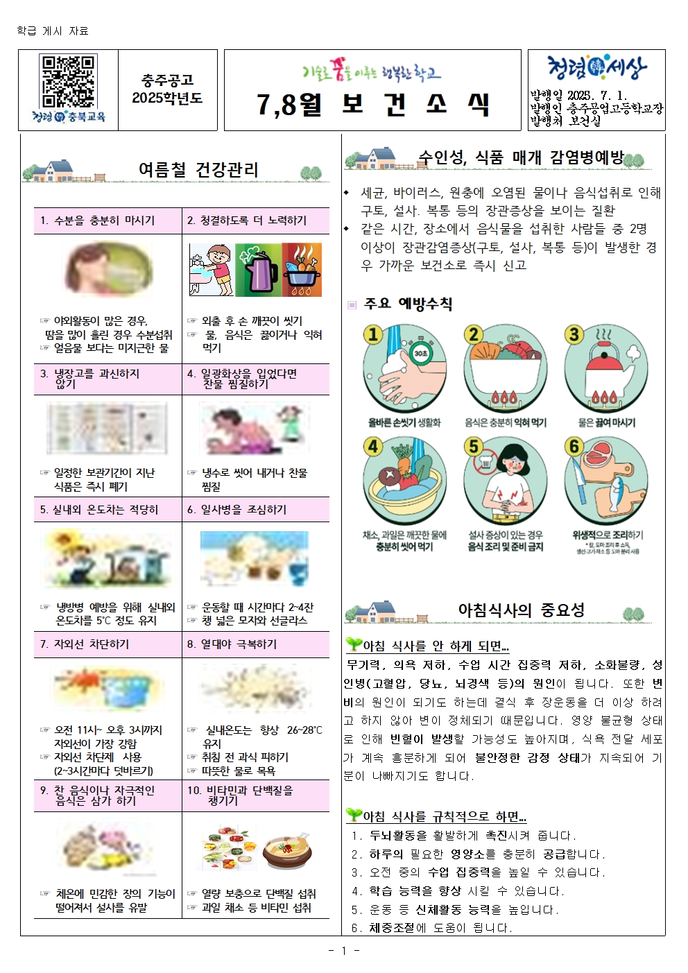 2025. 7,8월 보건소식001