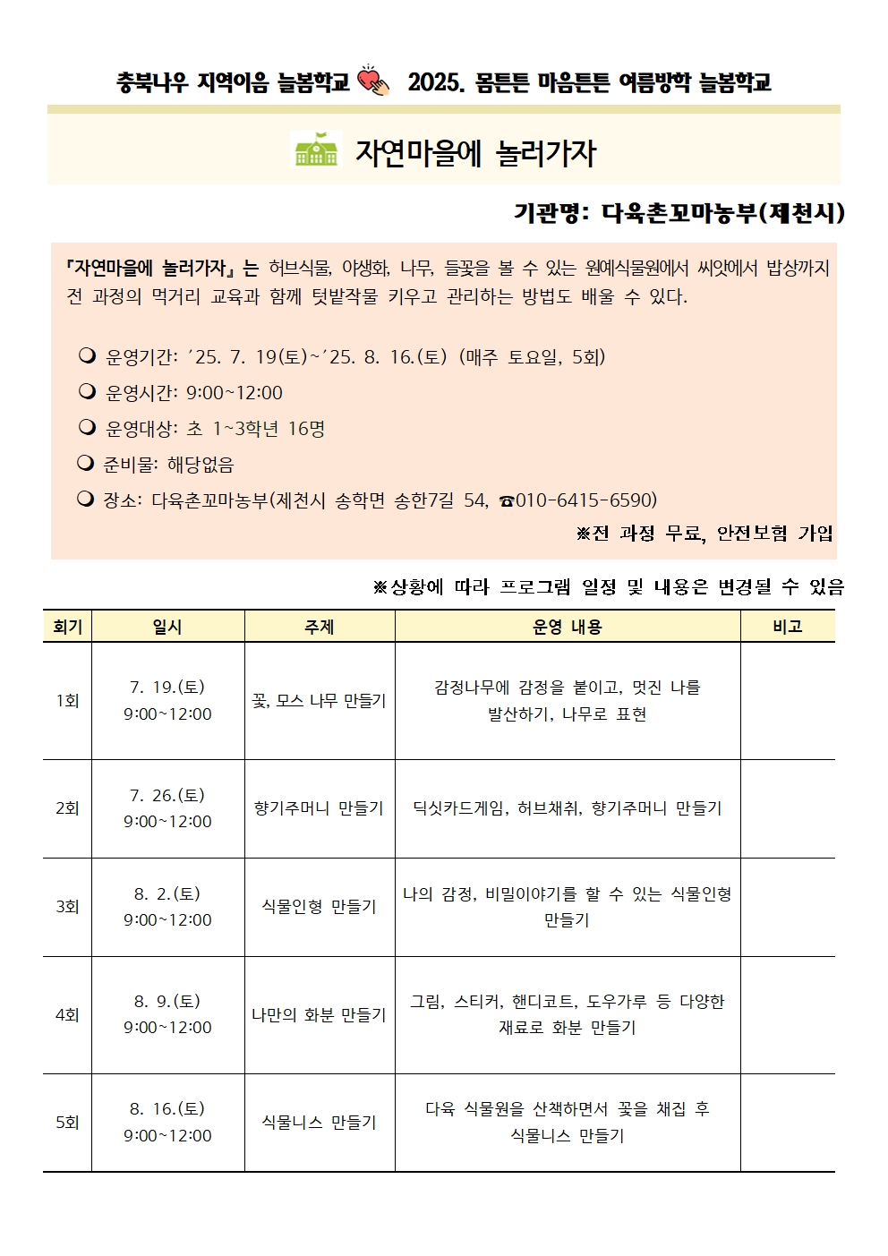 2025 몸튼튼 마음튼튼 여름방학 늘봄학교 신청재안내(가정통신문)004