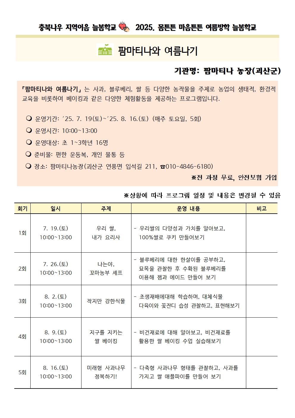 2025 몸튼튼 마음튼튼 여름방학 늘봄학교 신청안내(가정통신문)008