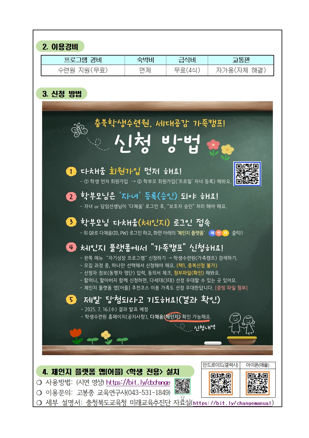 세대공감 가족캠프 안내002
