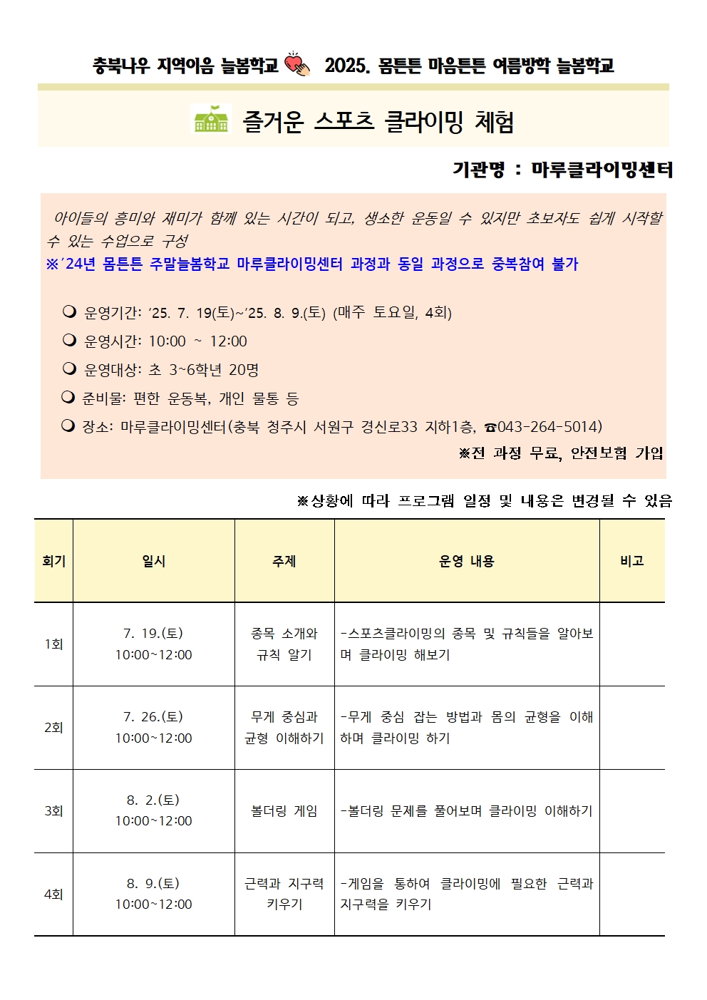 2025 몸튼튼 마음튼튼 여름방학 늘봄학교 신청재안내(가정통신문)010