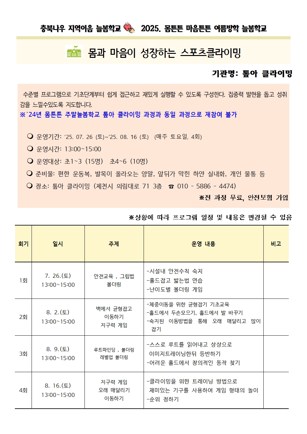 2025 몸튼튼 마음튼튼 여름방학 늘봄학교 신청안내(가정통신문)017