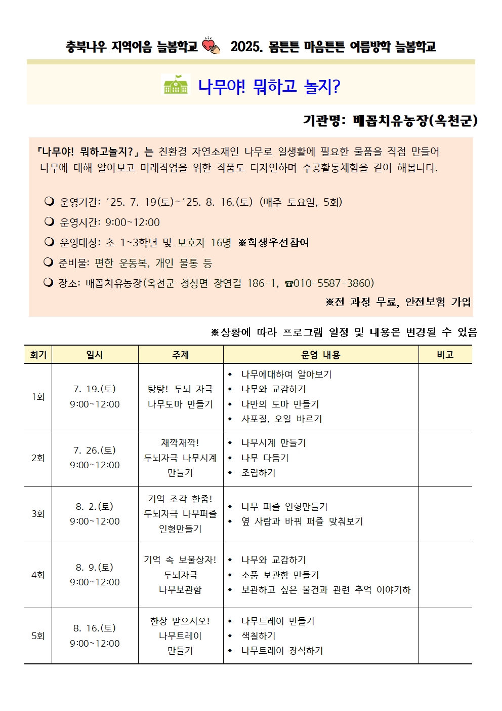 2025 몸튼튼 마음튼튼 여름방학 늘봄학교 신청재안내(가정통신문)009