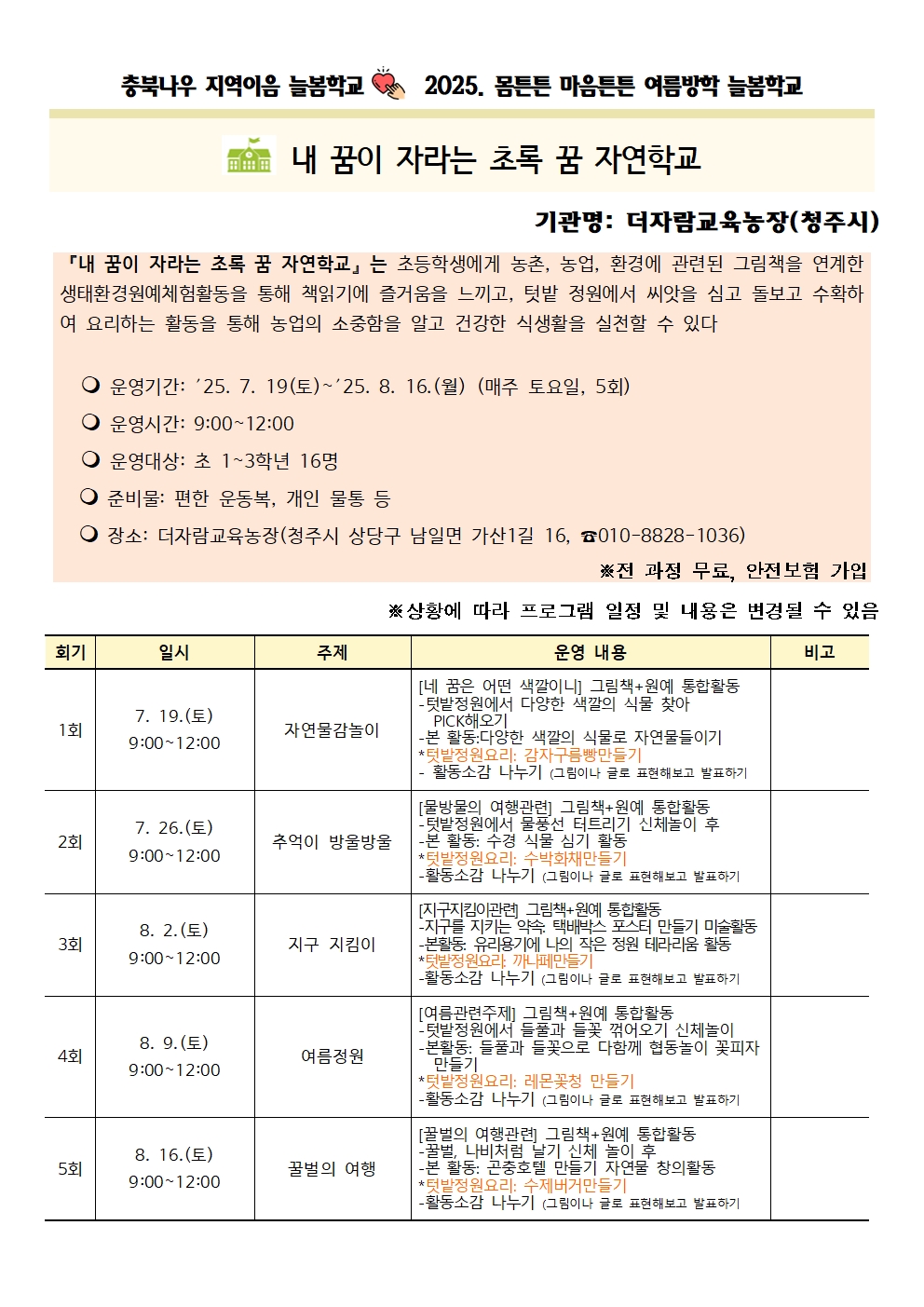 2025 몸튼튼 마음튼튼 여름방학 늘봄학교 신청안내(가정통신문)002