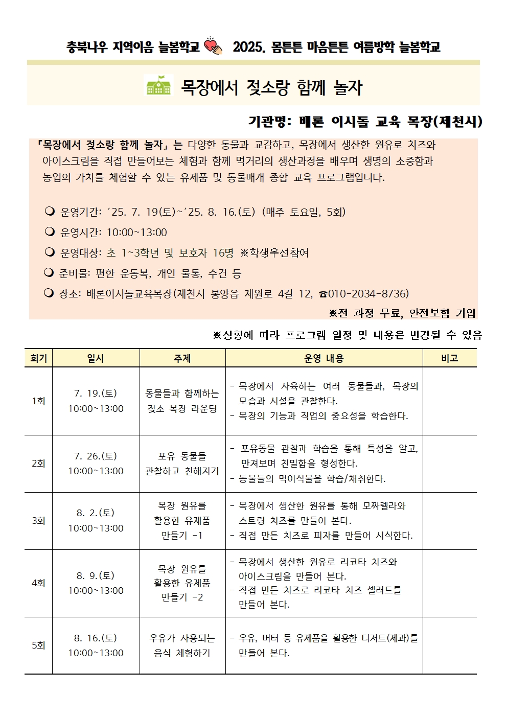 2025 몸튼튼 마음튼튼 여름방학 늘봄학교 신청안내(가정통신문)005