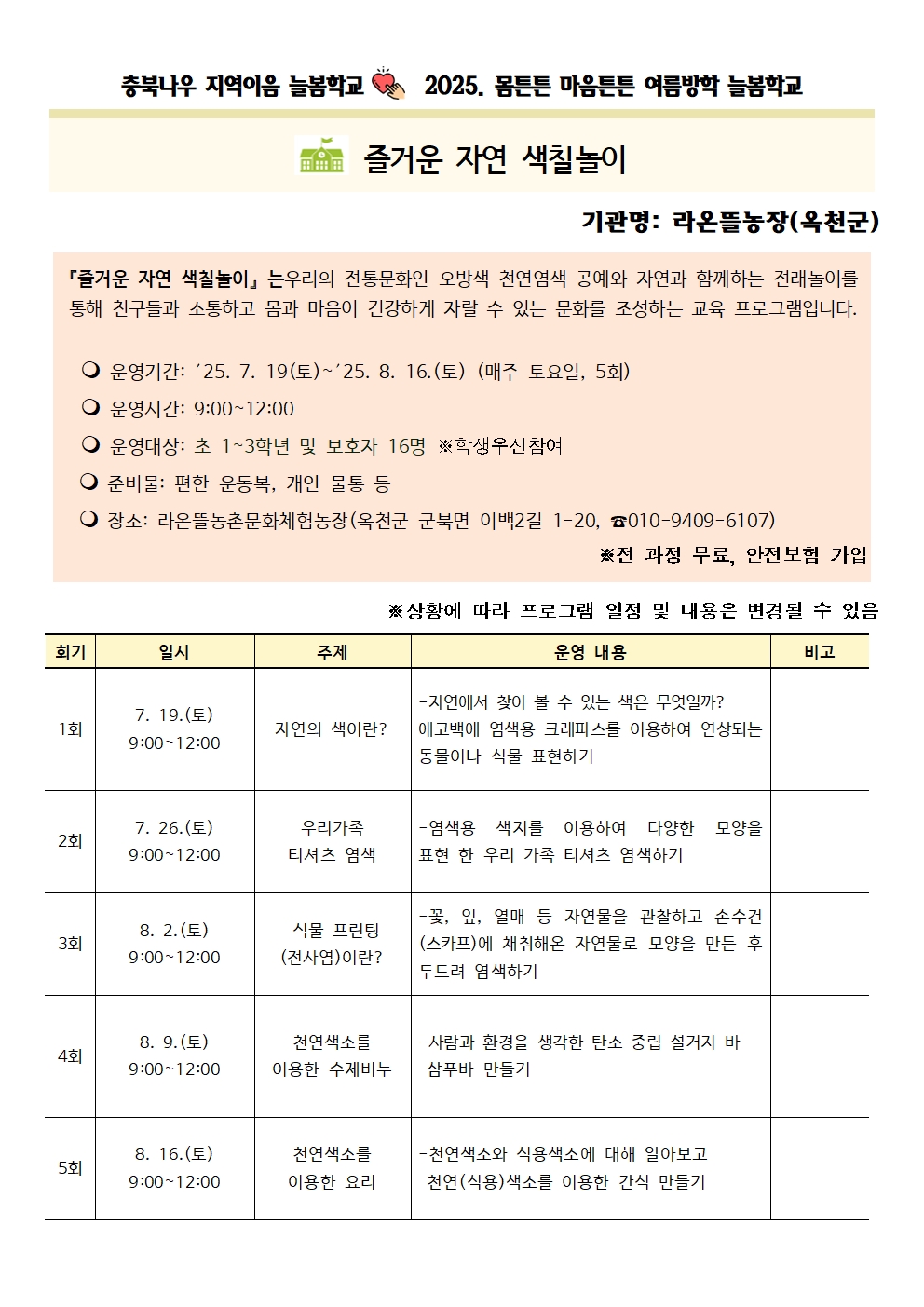 2025 몸튼튼 마음튼튼 여름방학 늘봄학교 신청안내(가정통신문)007