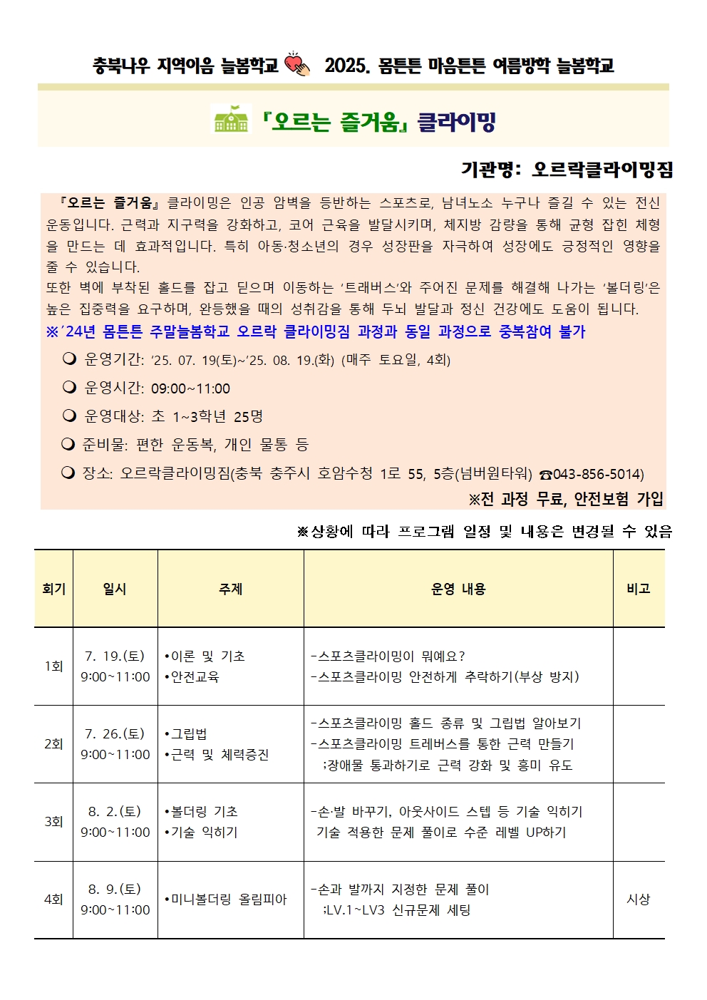 2025 몸튼튼 마음튼튼 여름방학 늘봄학교 신청안내(가정통신문)016