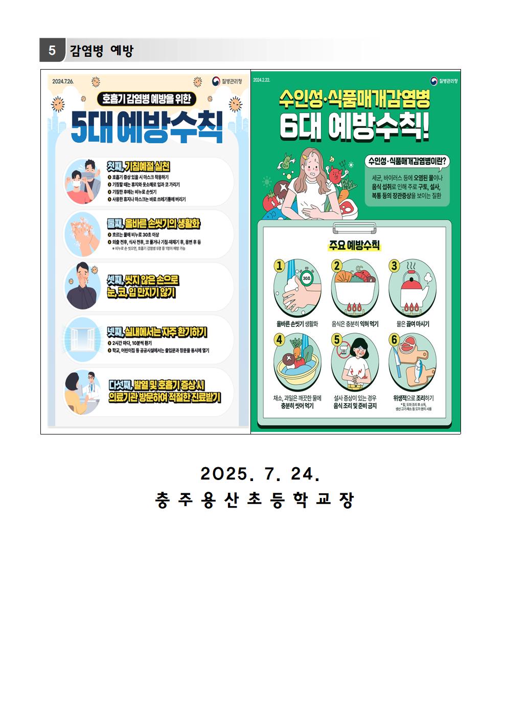 여름방학 건강관리 안내문003