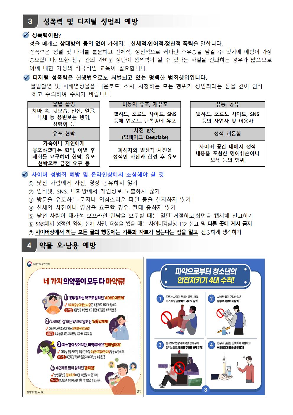 여름방학 건강관리 안내문002