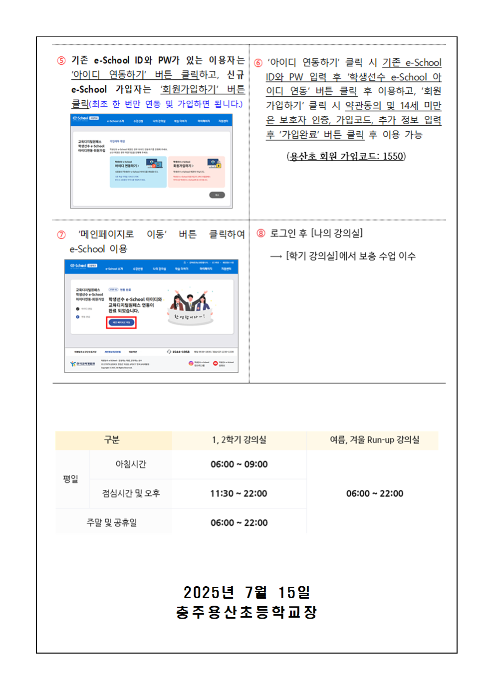 학생선수 e-school 가입 및 수강 안내 가정통신문002