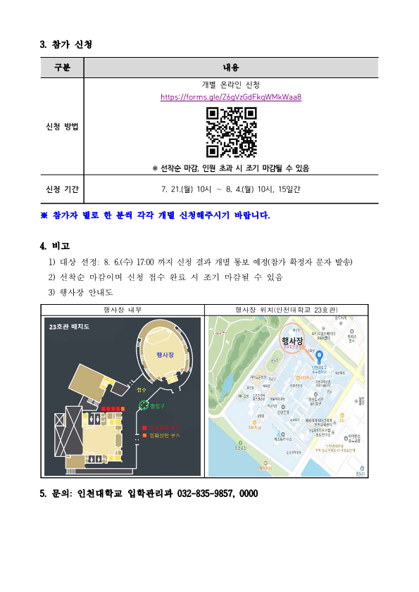 인천대학교_2025년 학부모 진로 진학 아카데미 프로그램 신청 안내문_고교발송_2