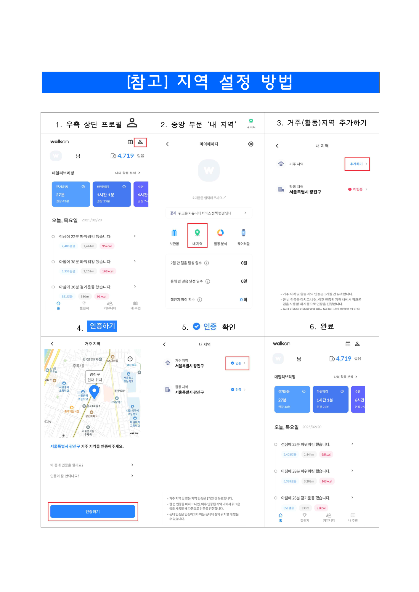 워크온 참여 방법 안내(학교)_1