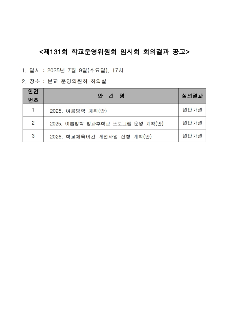 제131회 임시회 회의결과 공고_1