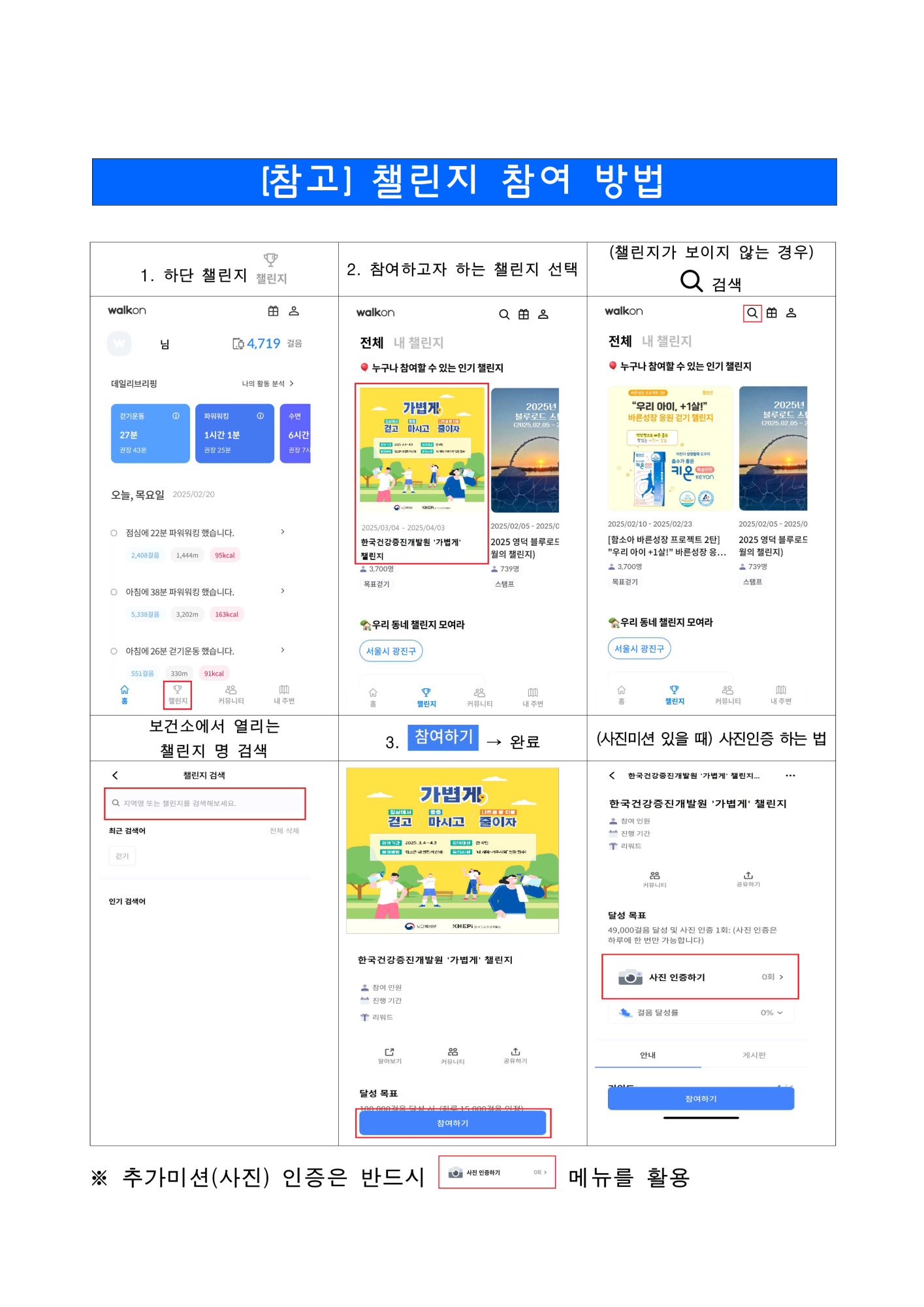 워크온 참여 방법 안내(학교)_2