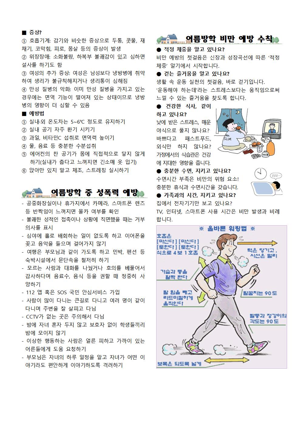 7, 8월 보건소식004