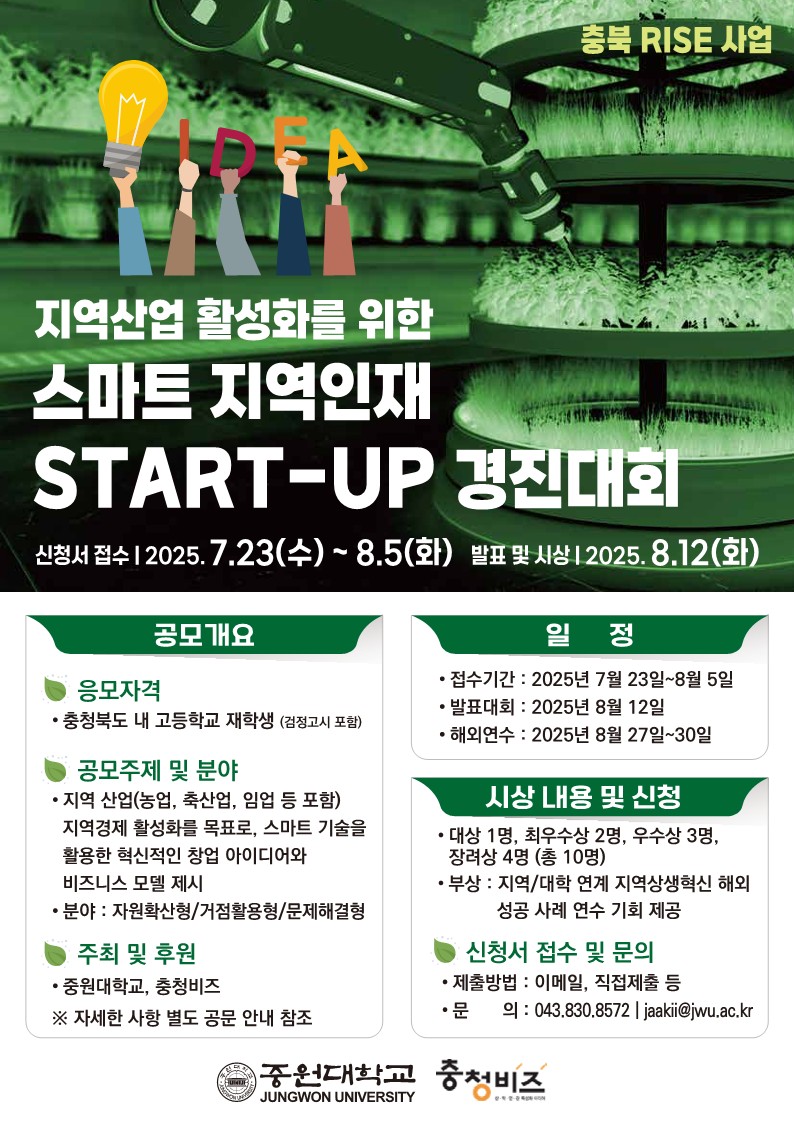 중원대학교_(2) 경진대회 포스터_1
