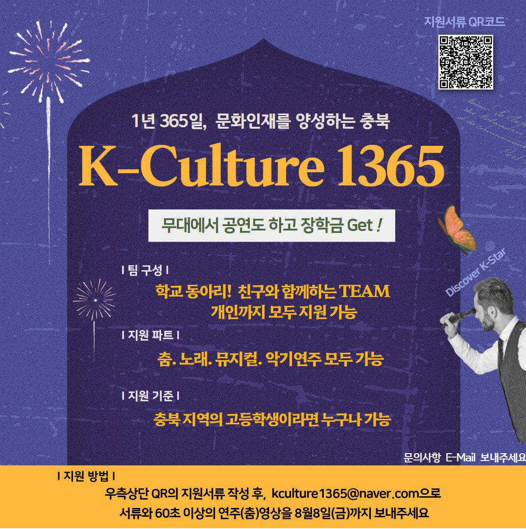 충청북도교육청 창의특수교육과_지원서 QR 및 홍보포스터