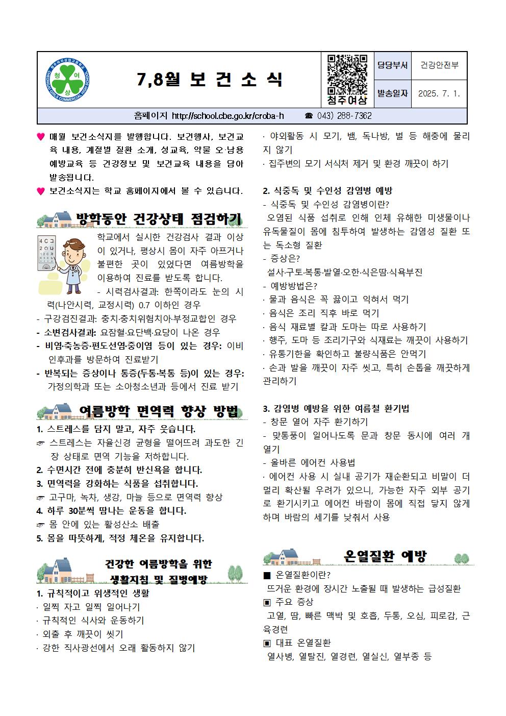 7, 8월 보건소식001