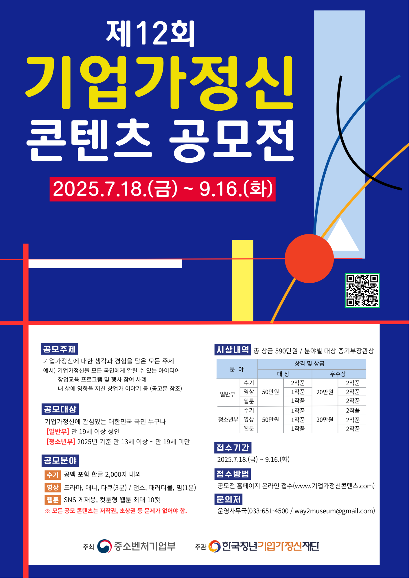 한국청년기업가정신재단 문화조성본부_공모전 홍보 포스터