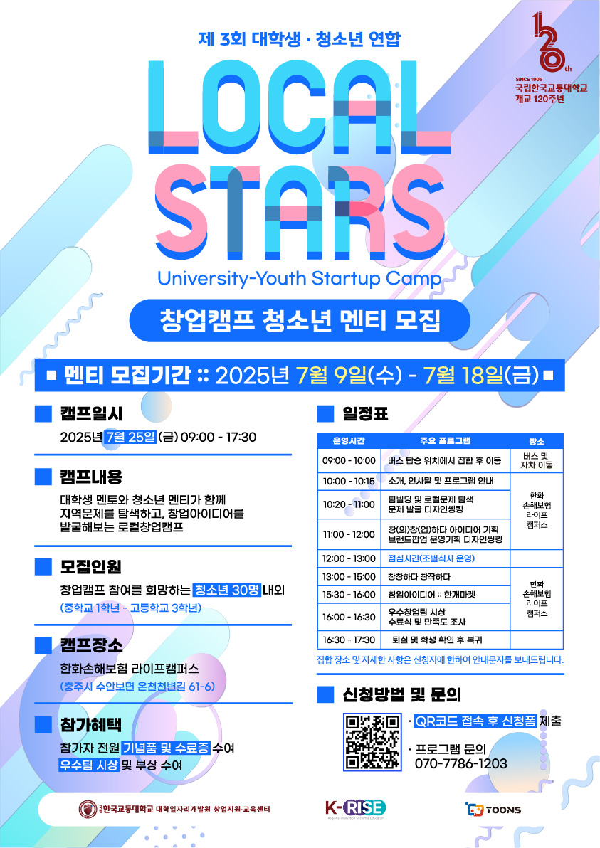 국립한국교통대학교 창업지원교육센터_포스터