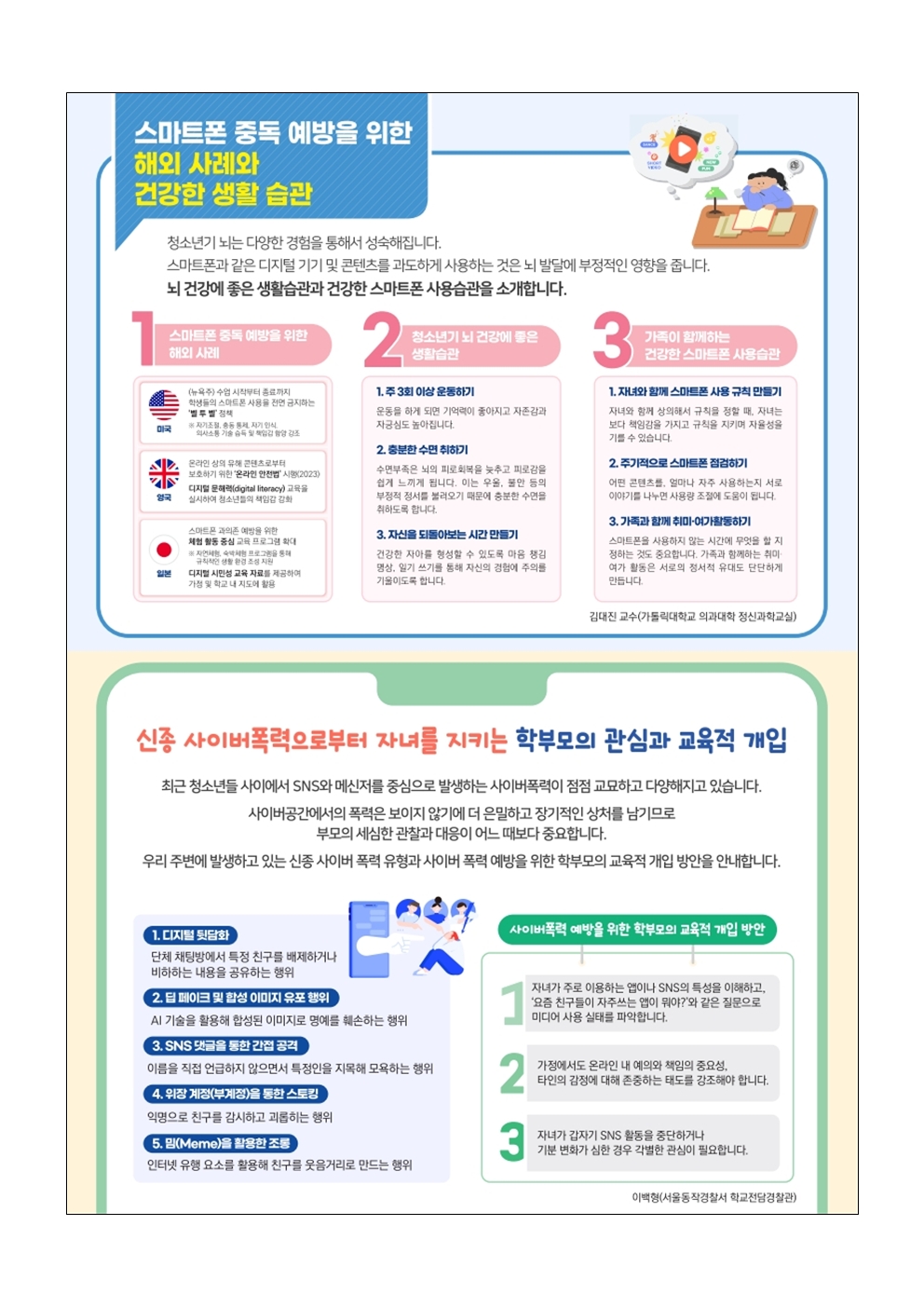 2025. 여름방학 학교폭력예방 안내 가정통신문003