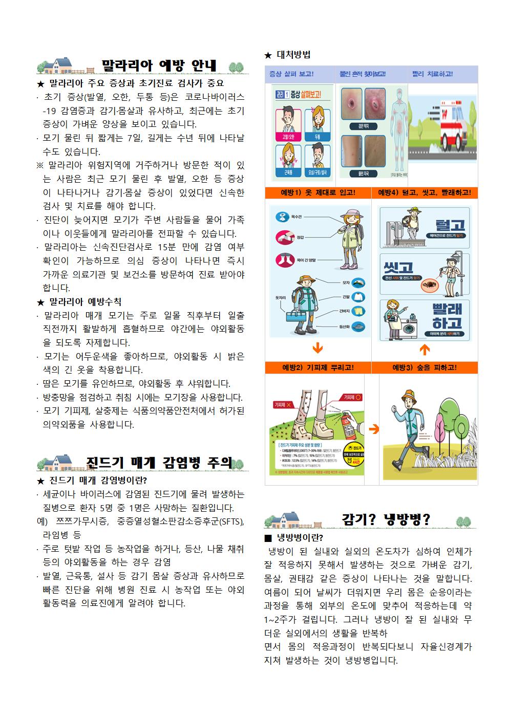 7, 8월 보건소식003