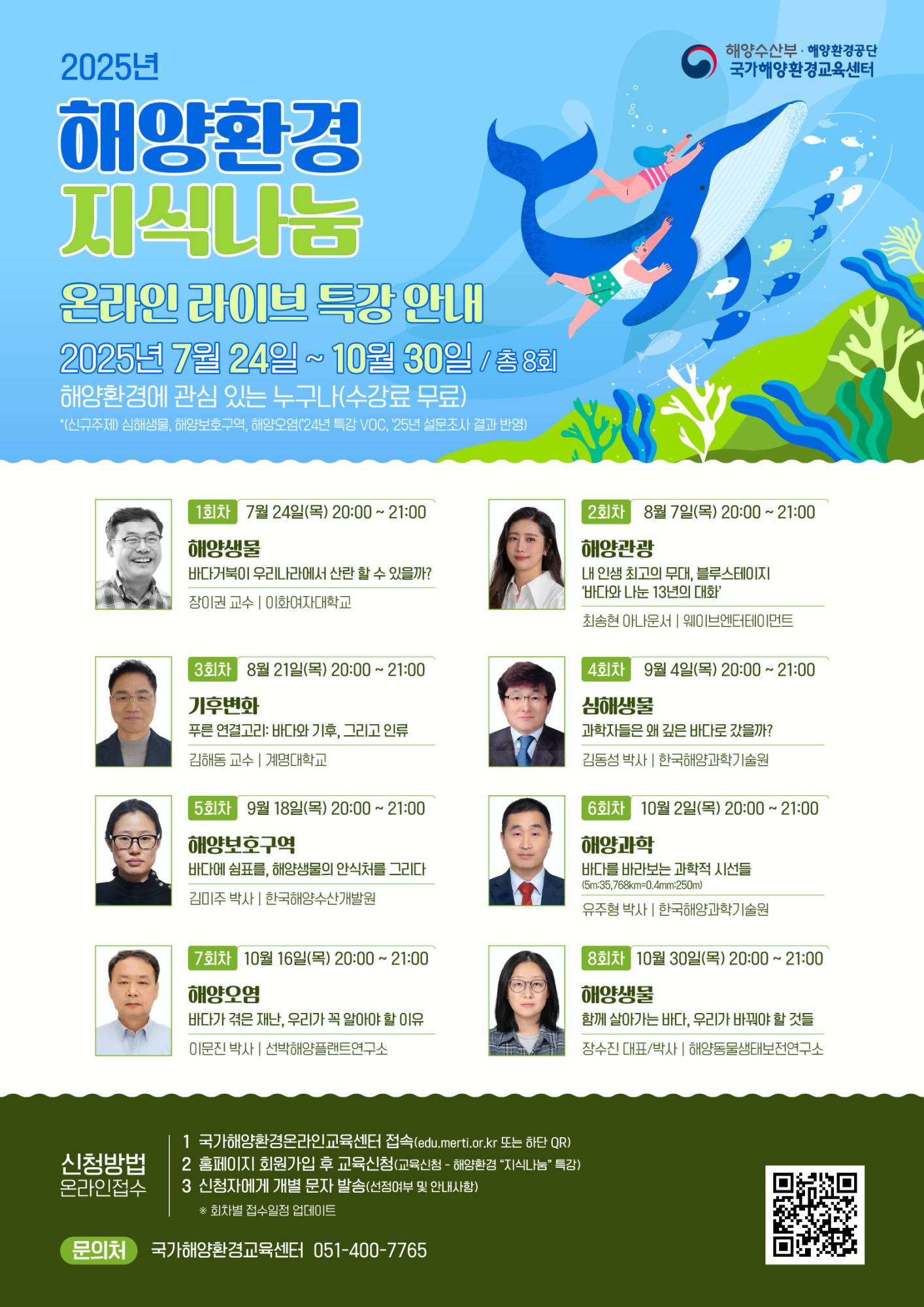 해양환경공단_1. 특강 포스터(전체)