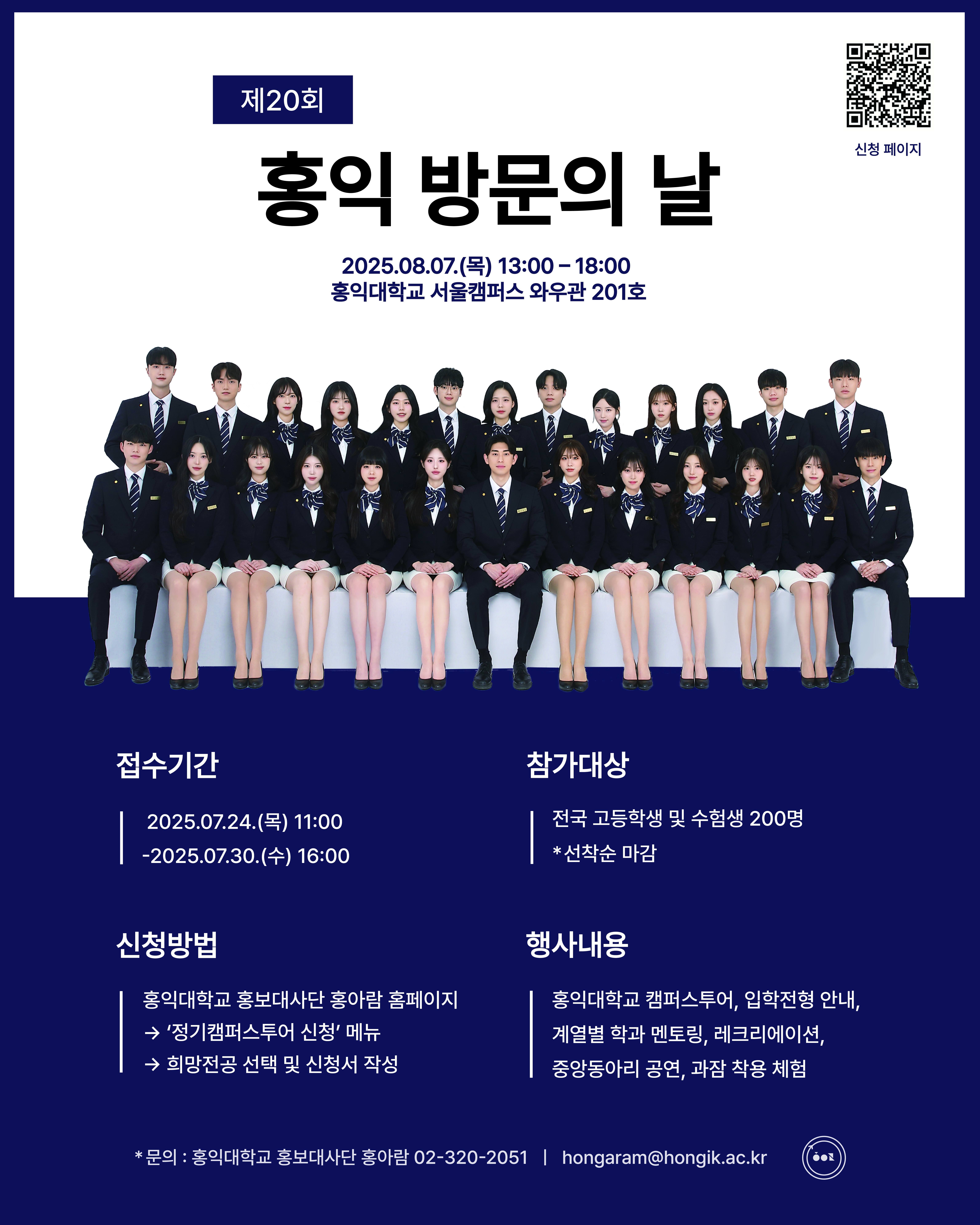 홍익대학교 학생지원팀_(붙2) 제20회 홍익 방문의 날 포스터