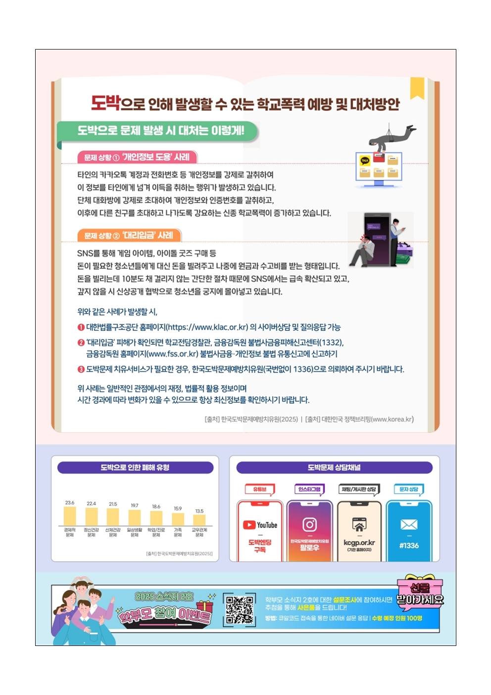 2025. 여름방학 학교폭력예방 안내 가정통신문002
