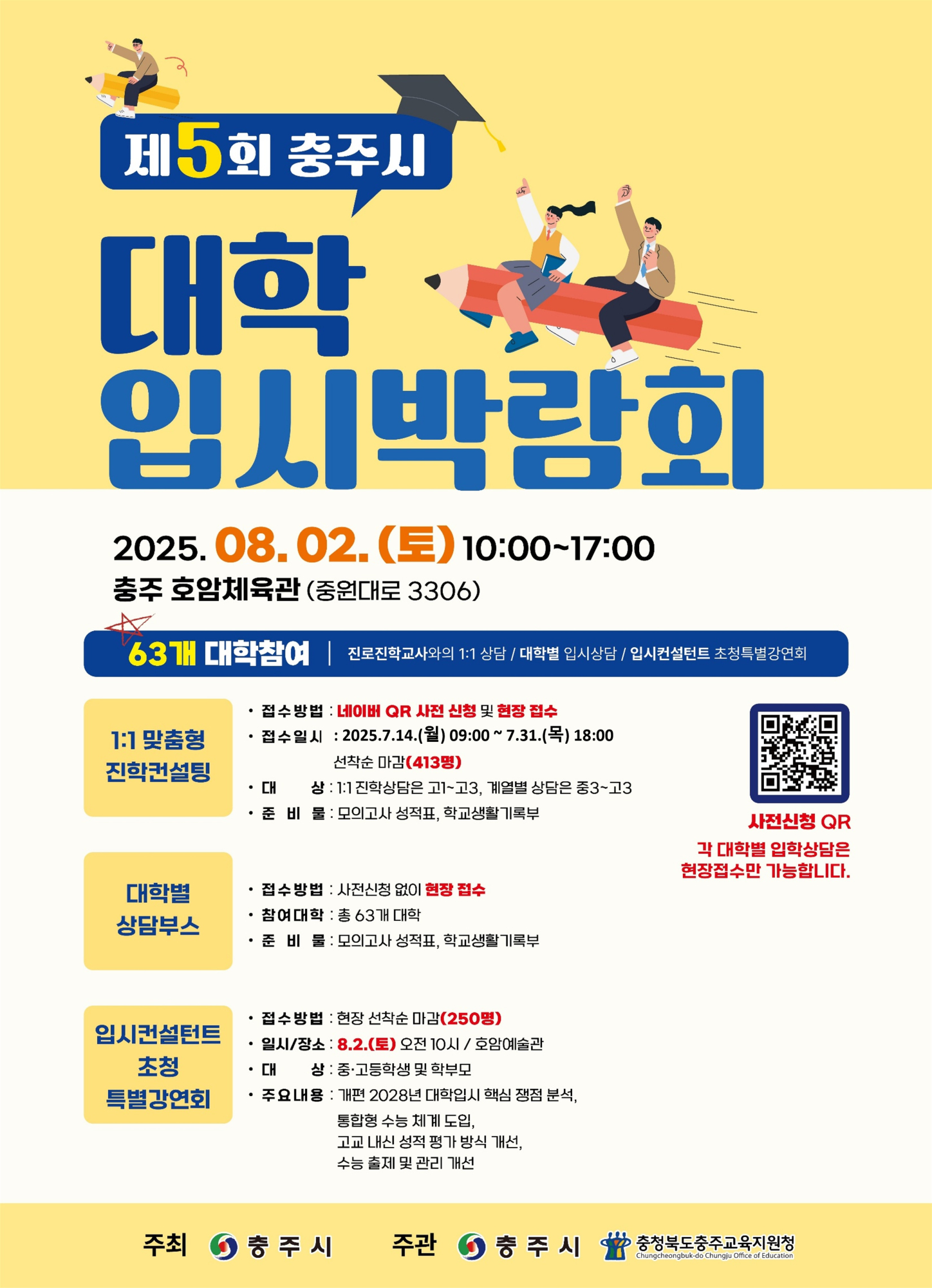 충청북도충주교육지원청 교육과_붙임1_포스터_1