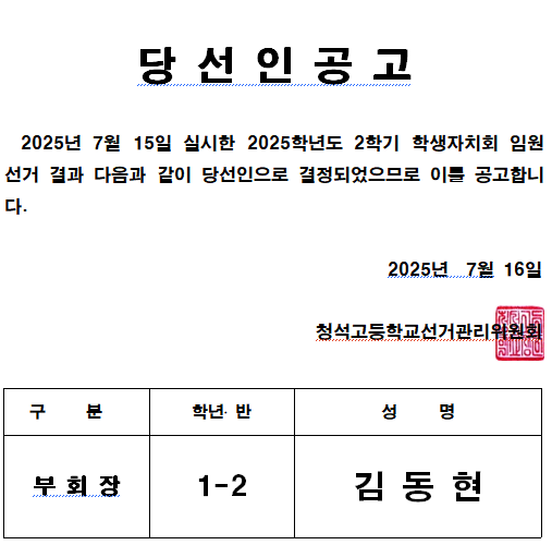 당선인 공고