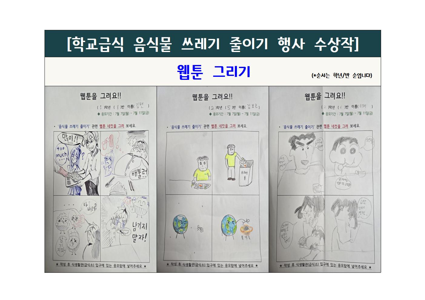 2025년 음식물 쓰레기 줄이기 행사 선정 결과004