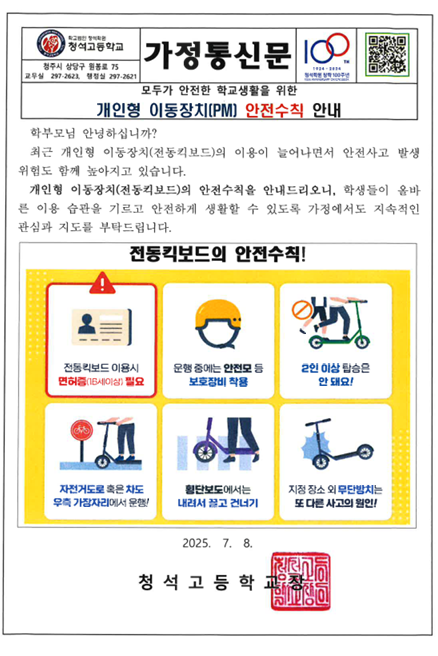 개인형이동장치