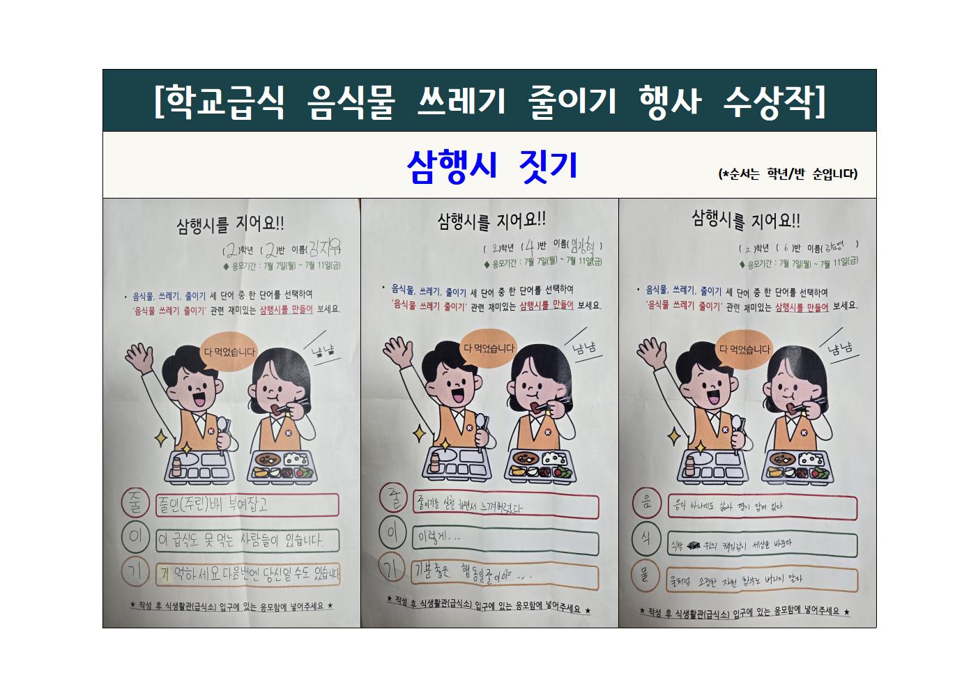 2025년 음식물 쓰레기 줄이기 행사 선정 결과002