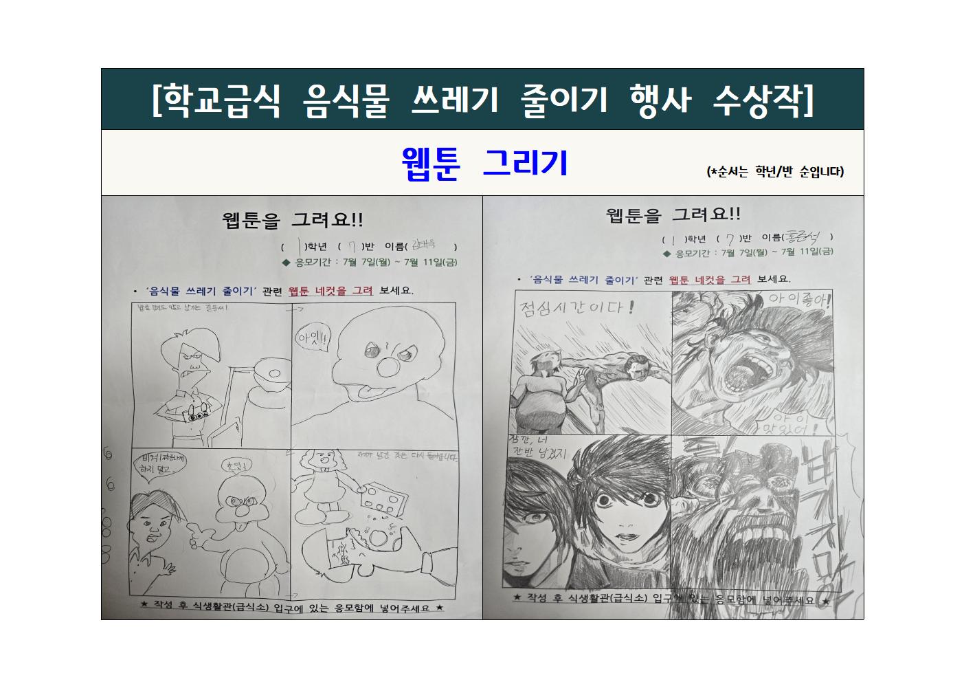 2025년 음식물 쓰레기 줄이기 행사 선정 결과003
