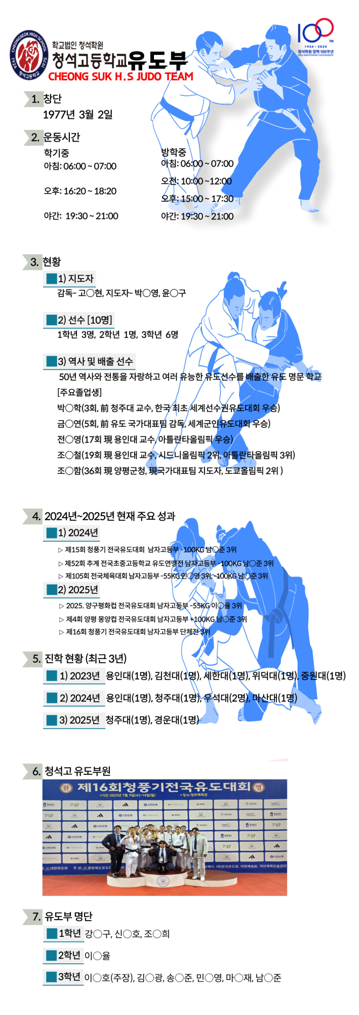 유도부 소개 학교홈체이지 게시용(마크수정)