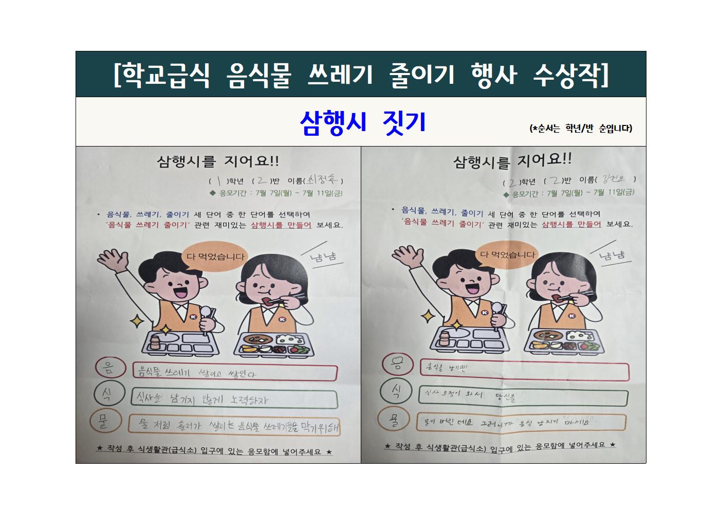 2025년 음식물 쓰레기 줄이기 행사 선정 결과001