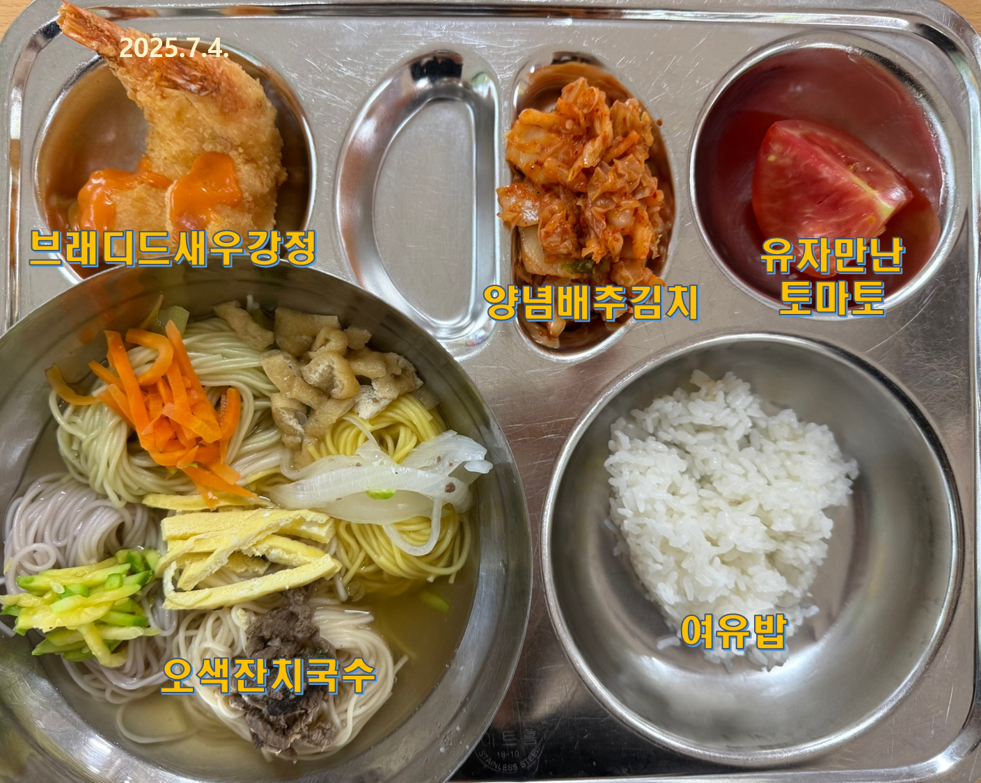 중식 식단 이미지