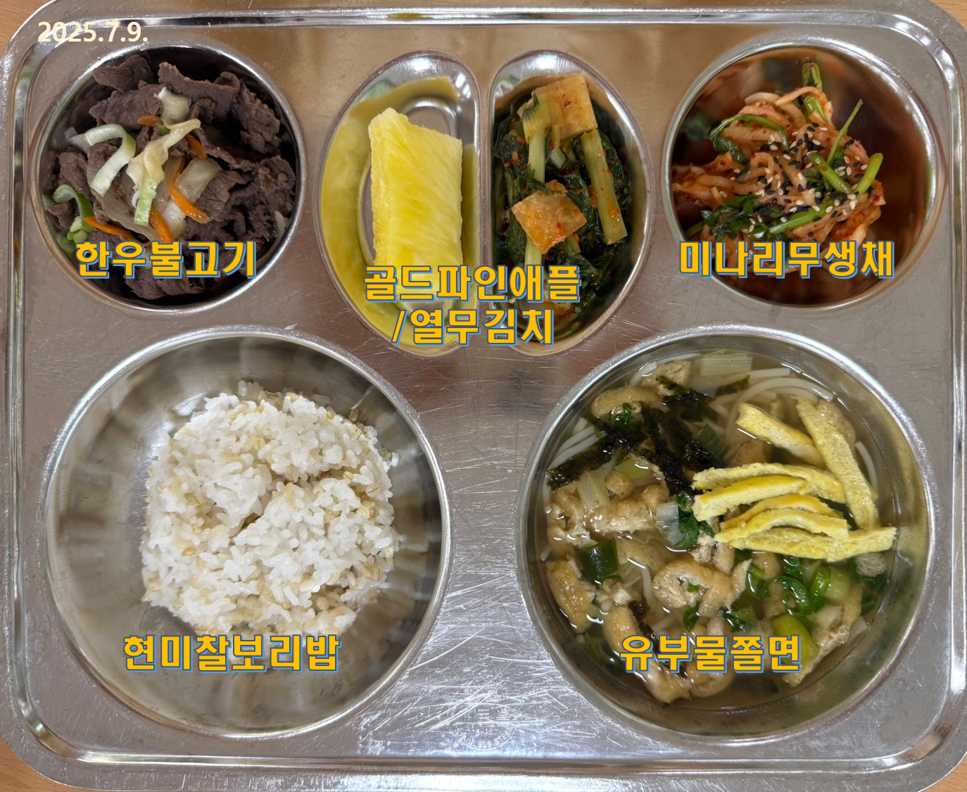 중식 식단 이미지