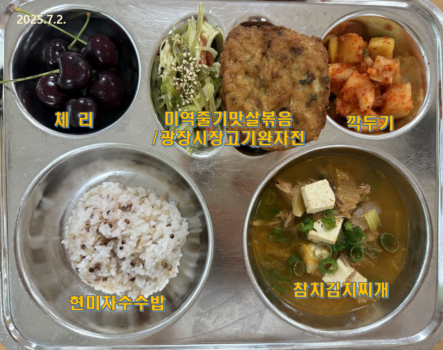 중식 식단 이미지