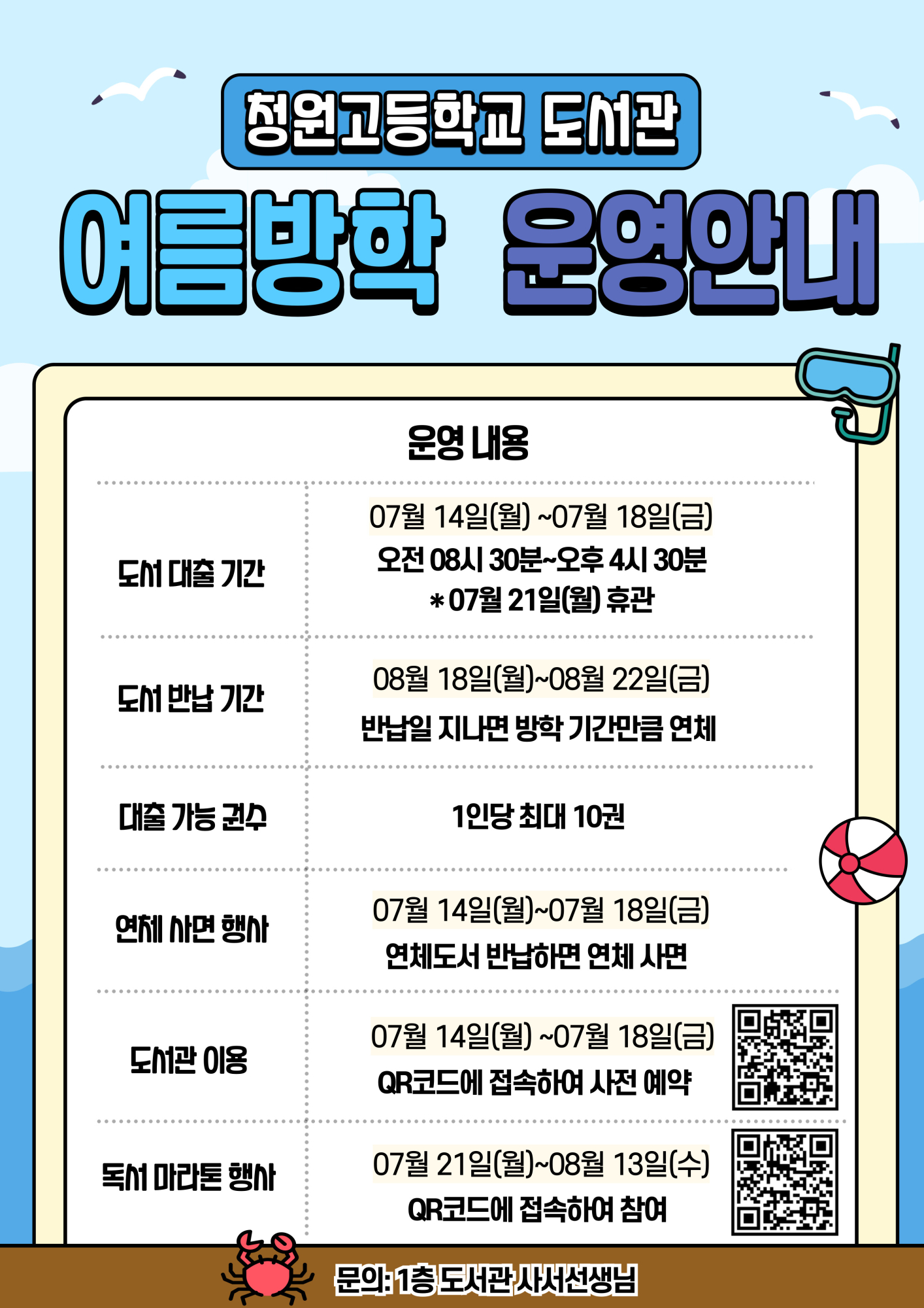 2025. 여름방학 도서관 운영 홍보 포스터