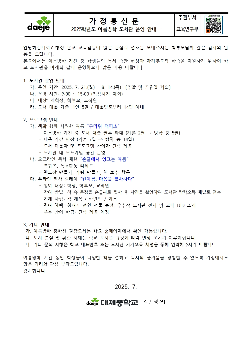 여름방학 가정통신문005