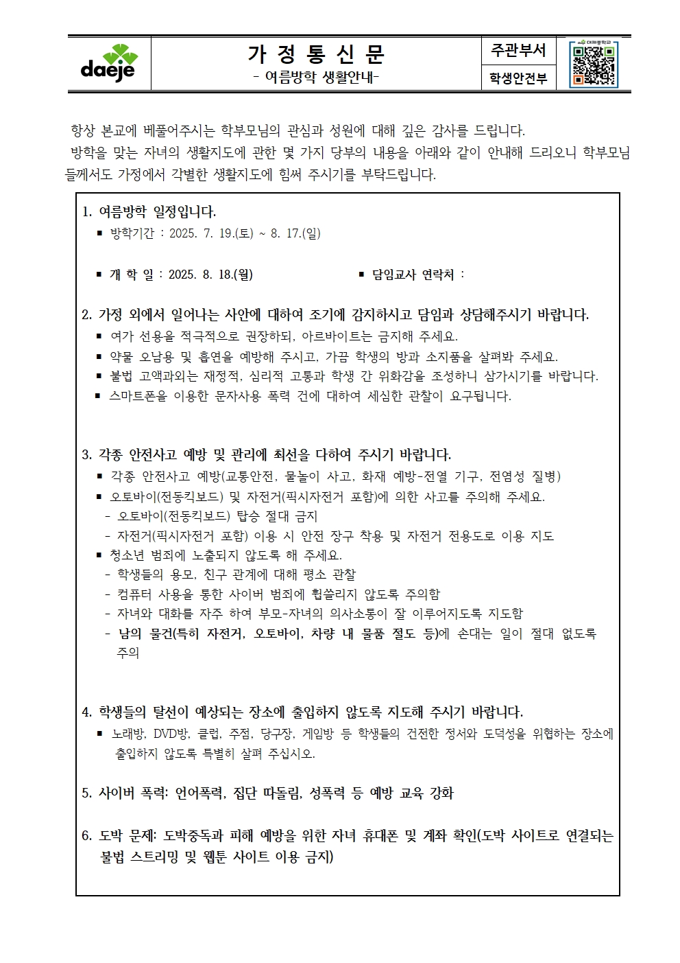 여름방학 가정통신문001