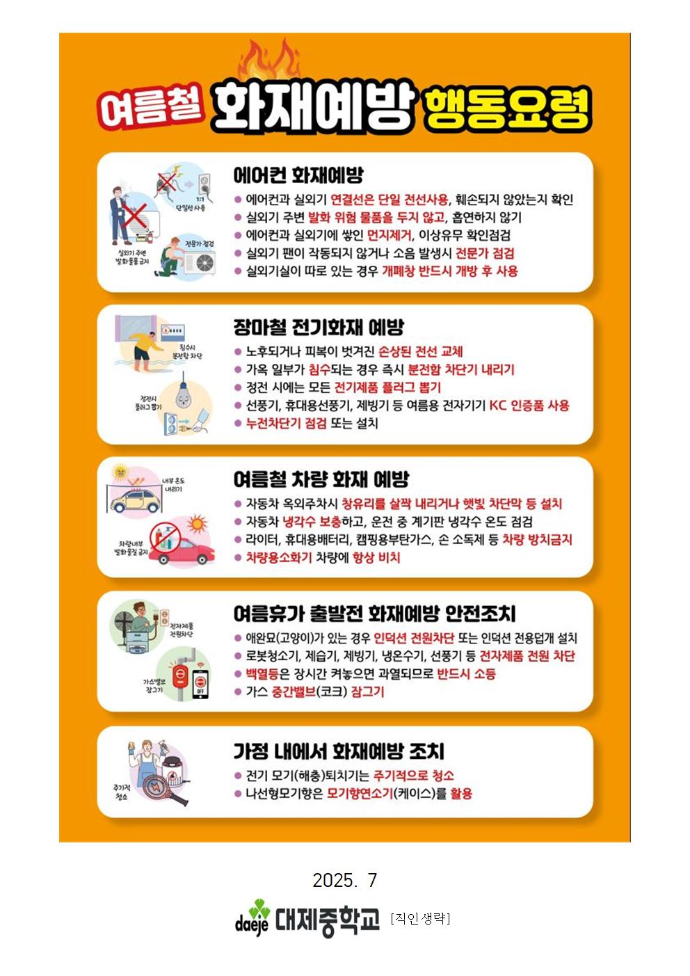 (가정통신문) 2025. 화재예방교육 안내002