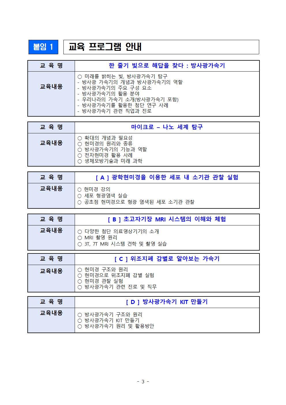 2025 KBSI 가속기 스쿨 계획(배포용)003