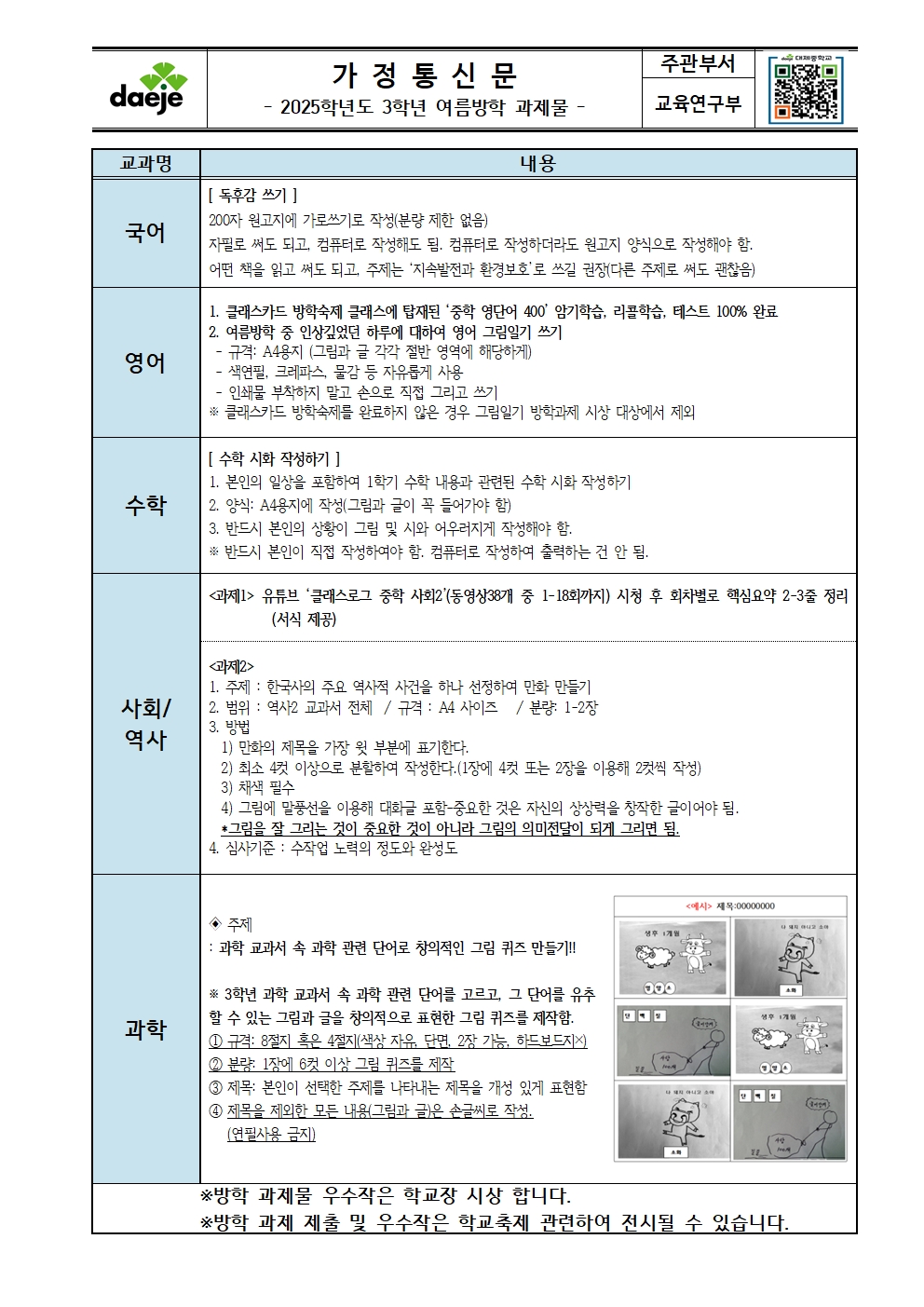 여름방학 가정통신문009