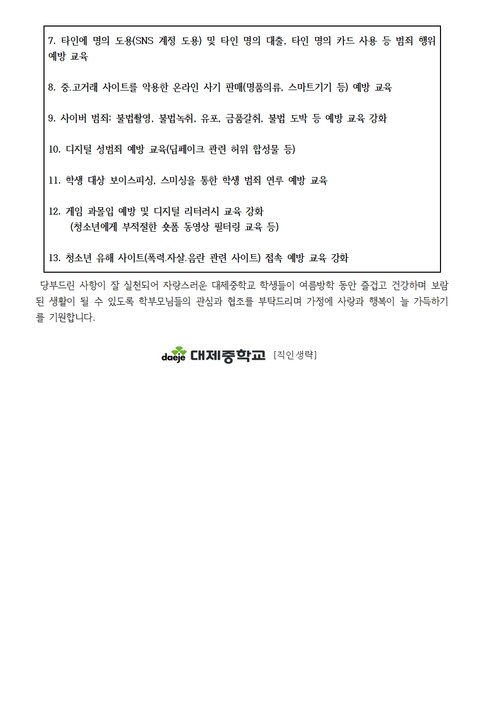 여름방학 가정통신문002