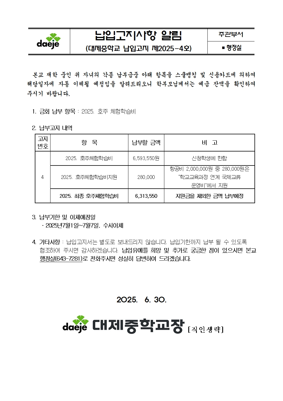 제2025-4호 스쿨뱅킹안내자료(호주체험학습비)001