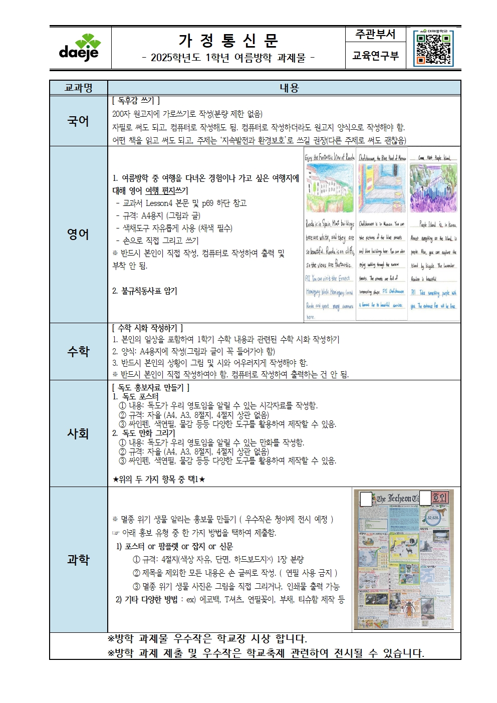 여름방학 가정통신문007